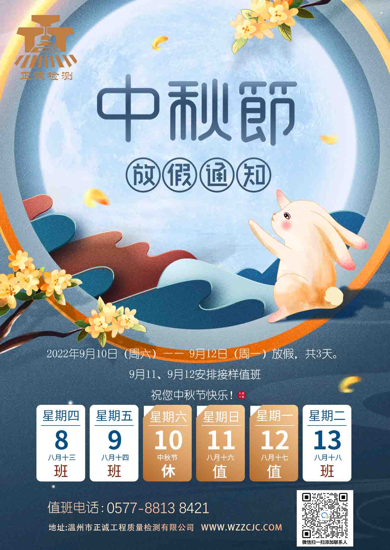 中秋放假1